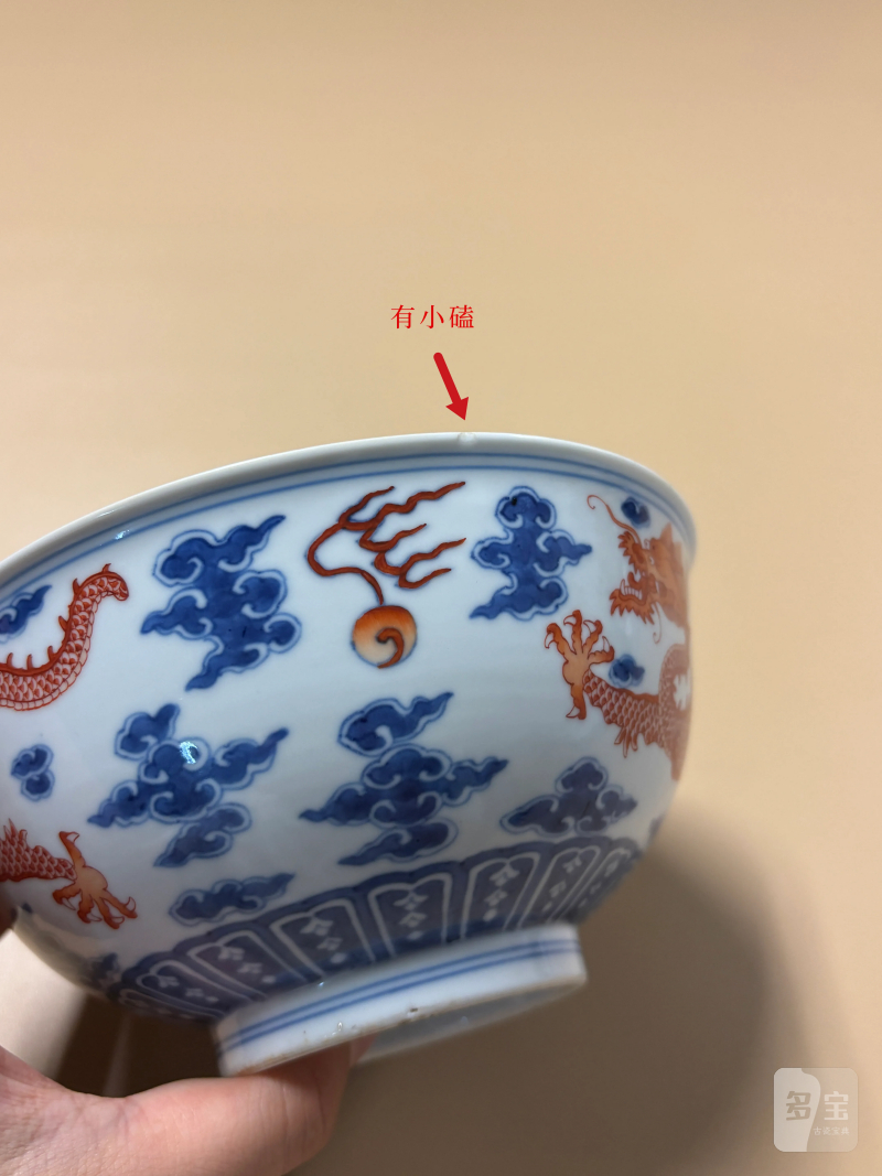 清雍正 青花矾红云龙赶珠纹碗 - 图8